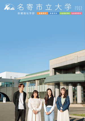 大学案内2021