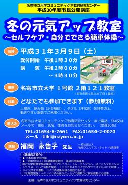 平成30年度市民公開講座