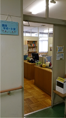 健康サポート室